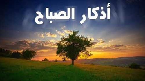 برنامج اذكار الصباح والمساء للكمبيوتر