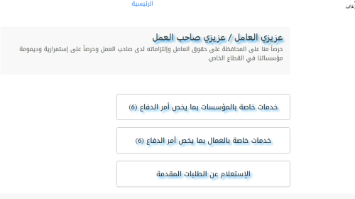 رابط منصة حماية لتسجيل تقديم طلبات العمل على موقع وزارة العمل في الأردن وشروط واوقات التسجيل