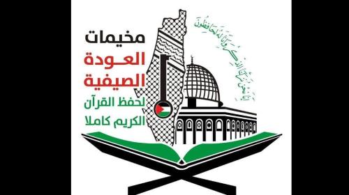 مخيمات العودة الصيفية