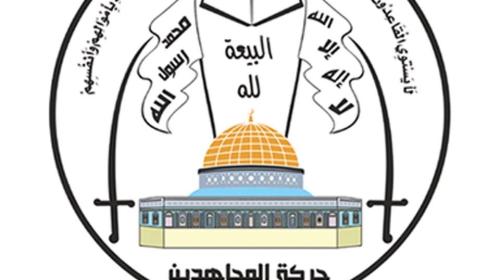 حركة المجاهدين