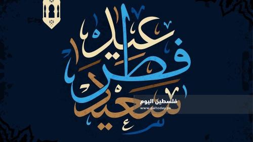 عيد الفطر1