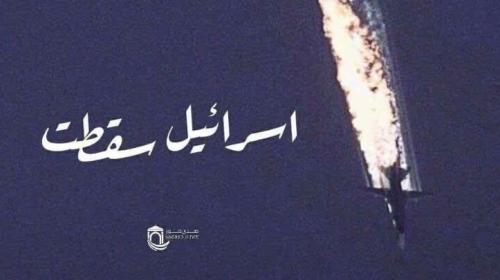 اسرائيل سقطت