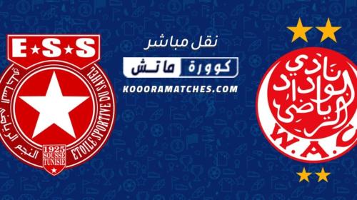 بث مباشر: لمباراة الوداد البيضاوي والنجم الساحلي التونسي WAC VS ESS