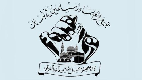تجمع العلماء المسلمين