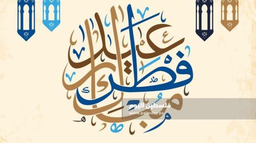 تعرف على موعد عيد الفطر في اليمن 2020 وهذه سنن العيد وكيفية أداء صلاة العيد في البيت