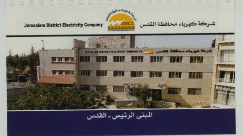 كهرباء القدس
