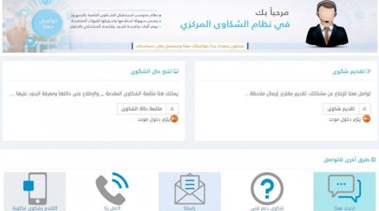 انطلاق العمل بنظام الشكاوى الحكومي الإلكتروني بغزة