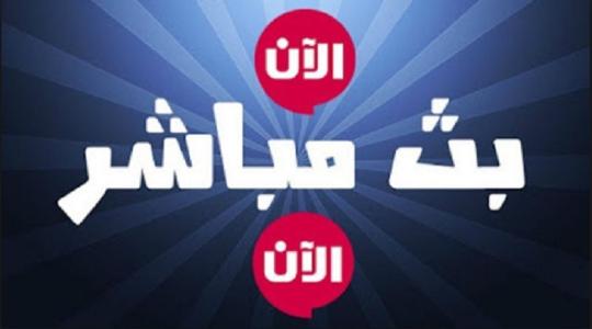 مشاهدة مباراة سوريا ولبنان اليوم بطولة كأس غرب آسيا 2019 يوتيوب
