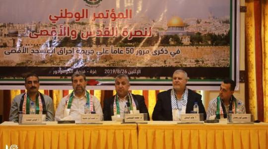 المؤتمر الوطني لنصرة القدس والاقصى 2019