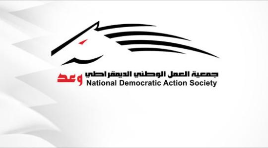جمعية وعد البحرينية
