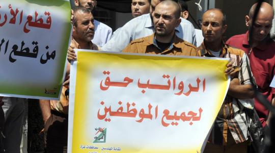 روقفة في غزة للمطالبة في انصاف الموظفين (ارشيف) 