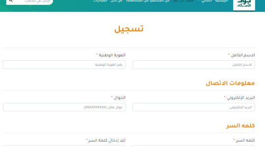 خطوات التسجيل في منصة جود الإسكان الجديدة 2021 في السعودية