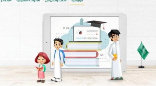 منصة مدرستي 1442 التعليمية السعودية للأيفون والأندرويد.jpg