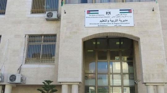 مديرية بيت لحم.jpg