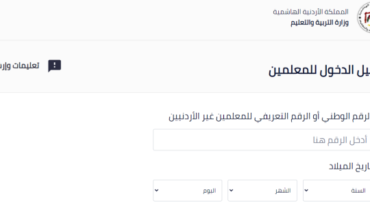 بببب.رابط نتائج امتحانات منصة درسك التعليمية 2021 في الأردن