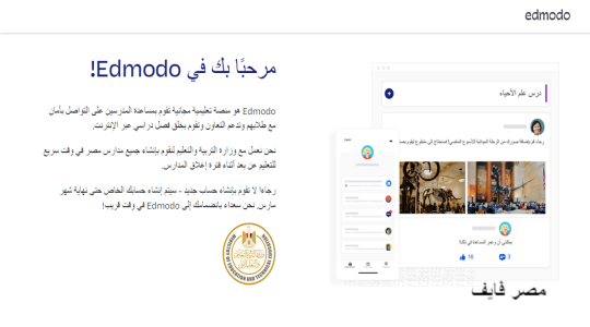رابط طريقة التسجيل في منصة ادمودو التعليمية الالكترونيةفي مصر