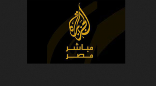 تردد قناة الجزيرة مباشر نايل سات 2021 مصر