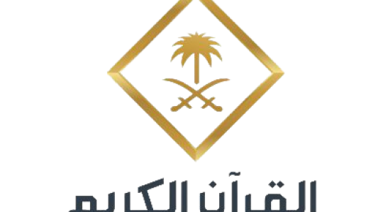 تردد قناة القرآن الكريم الجديد في شهر رمضان 1442 – 2021 نايل سات