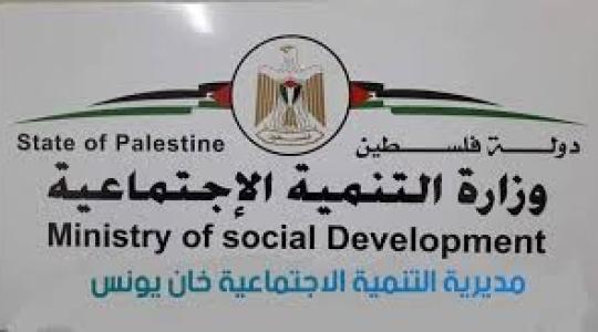 وزارة التنمية الاجتماعية بغزة