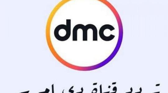 دي ام سي.jpg