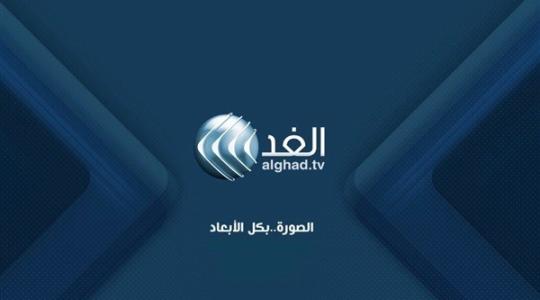 قناة الغد