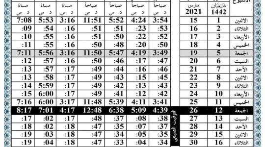 امساكية شهر شعبان.jpg