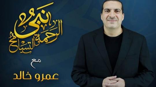 موعد برنامج عمرو خالد كأنك تراه في رمضان 2021 وإليك القنوات الناقلة