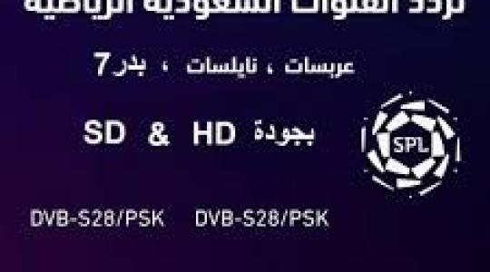 تردد قناة السعودية الرياضية 1-2 الناقلة مباريات دوري المحترفين