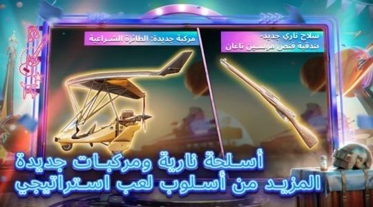 إليك مزايا تحديث لعبة ببجي 1.3 موبايل PUBG MOBILE 2021