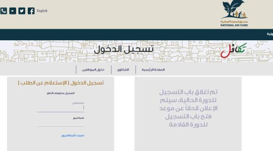الاستعلام عن الدعم التكميلي تكافل 3 في الاردن 2021