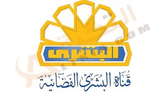 قناة البشرى