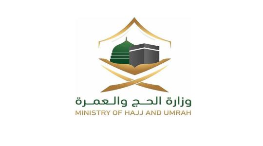 شروط التقديم في وظائف وزارة الحج والعمرة 1442-2021 السعودية