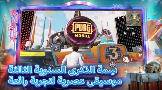 رابط مباشر تحميل لعبة ببجي موبايل المائة إيقاع 2021  pubg mobile  1.3.3
