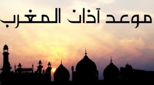 موعد أذان مغرب الثالث عشر من  رمضان 2022..اذان المغرب13 رمضان 2022