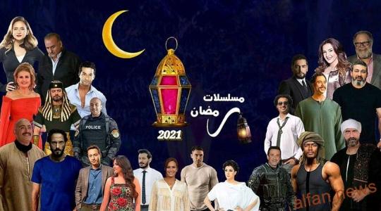 مسلسلات رمضان2021