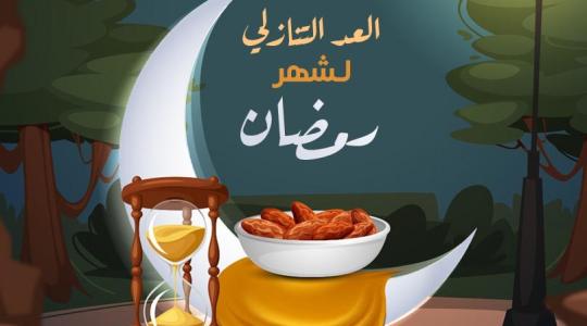 موعد أول يوم رمضان 2021