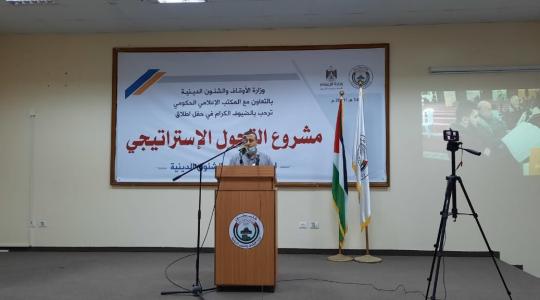 الأوقاف بغزة تطلق مشروع التحول الاستراتيجي لبناء جيل مسلم وإحياء ثقافة الوقف