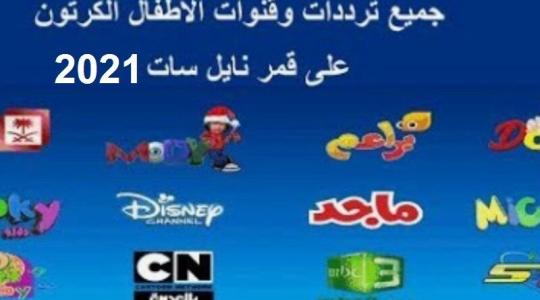 تردد-قنوات-الاطفال-الجديدة
