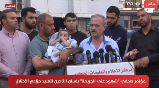مؤتمر صحفي للحديث عن جرائم الاحتلال بحق المدنيين العزل في قطاع غزة