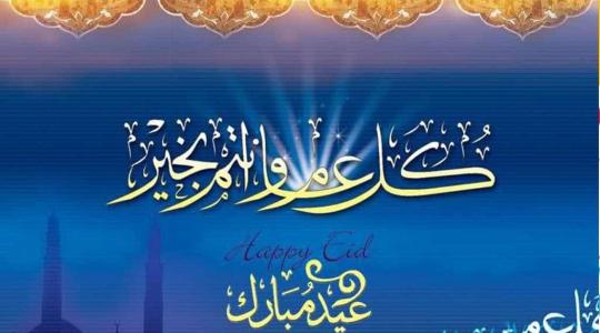 أجمل صور انستقرام تهنئة بالعيد 2021