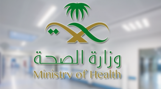 رابط أسماء المرشحين والمرشحات المقبولين لوظائف وزارة الصحة السعودية 2021 - 1442 غير الأطباء
