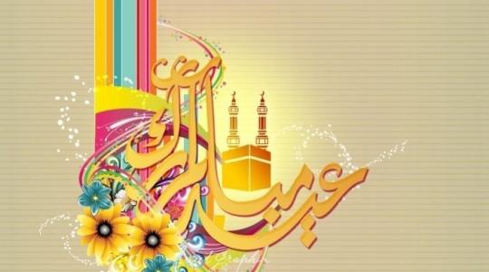 موعد إجازة عيد الفطر 2022 في فلسطين