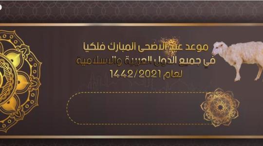 إجازات شهر يوليو 2021 في مصر .. واجازة عيد الأضحى المبارك