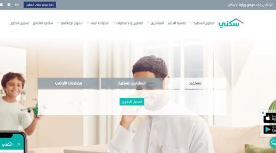 رابط التسجيل لمستفيدي الضمان الاجتماعي في مشاريع الوحدات السكنية في السعودية 2021