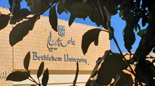 جامعة بيت لحم تقرر تأجيل الفصل الدراسي الأول 2021-2022