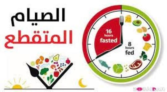 ما المشروبات المسموح بها خلال فترة الصيام المتقطع؟