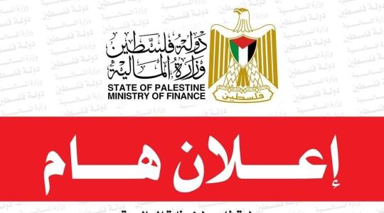 وزارة المالية بغزة
