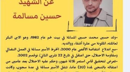 حسين مسالمة.JPG