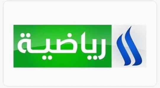 تردد قناة العراقية الرياضية 2022 iraqiya sports على النايل سات HD