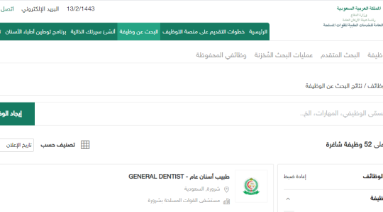 رابط التسجيل في الخدمات الطبية 1443 في وزارة الدفاع السعودية .. شروط ومعايير القبول
